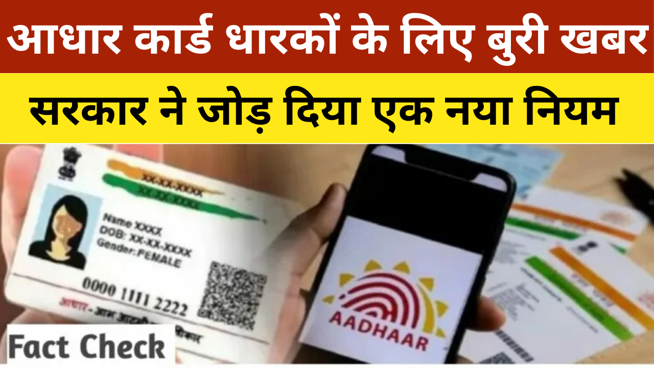 Addhar Card Change Rule