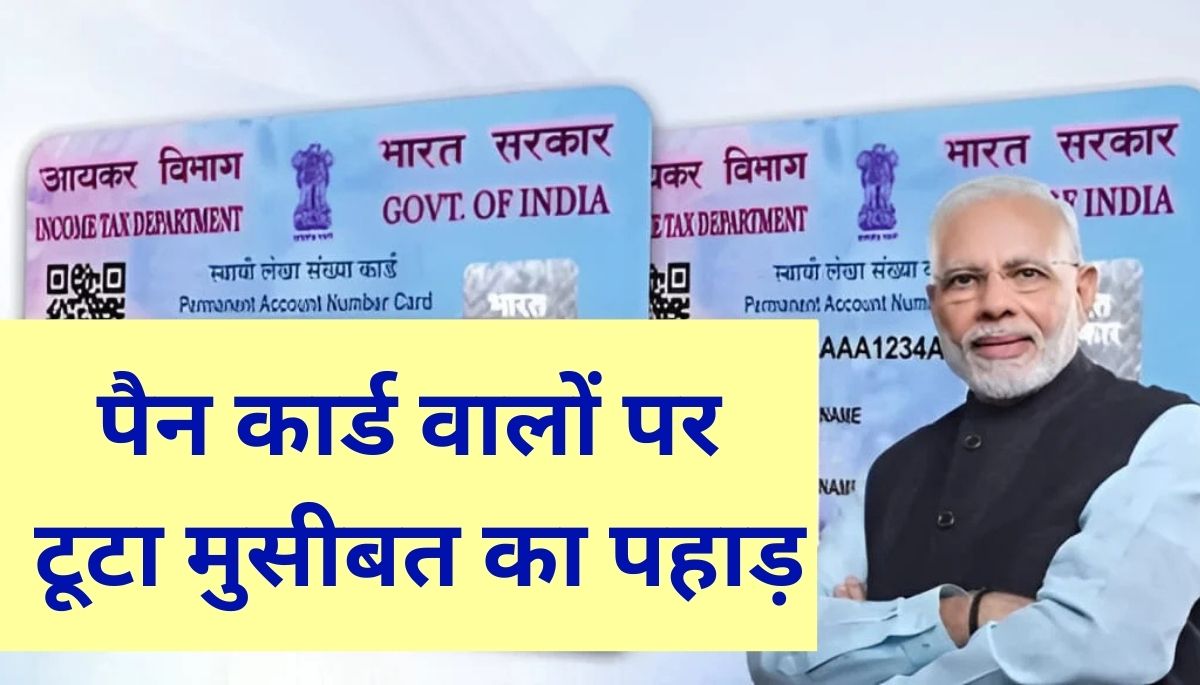 Pan Card February Update