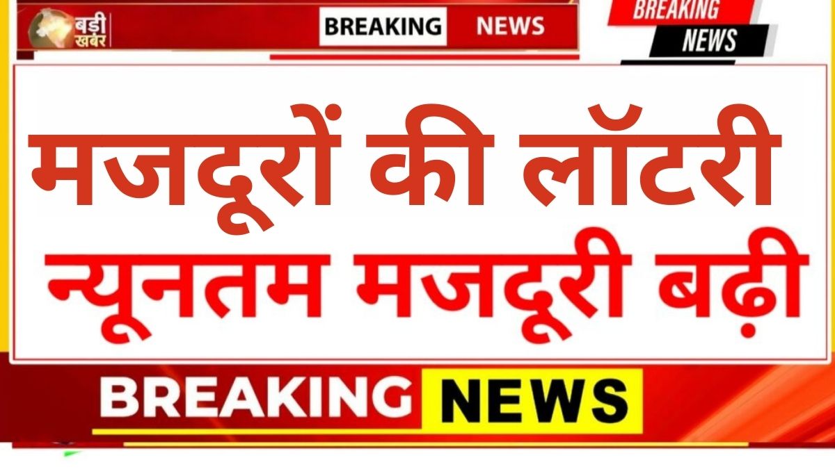 Labour Wages Hike 2026