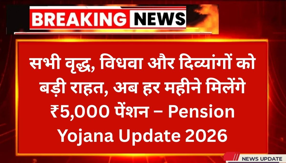 Pension Yojana Update 2026