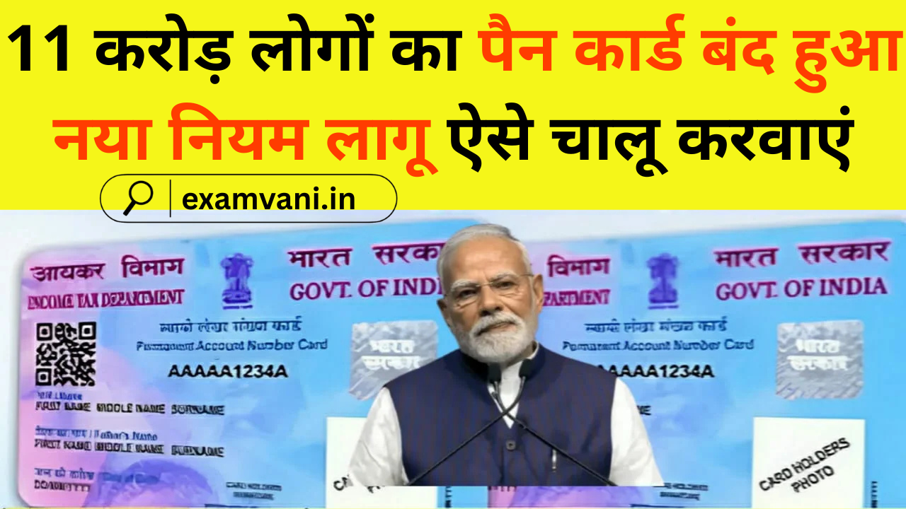 Pan Card Change Rule 2026