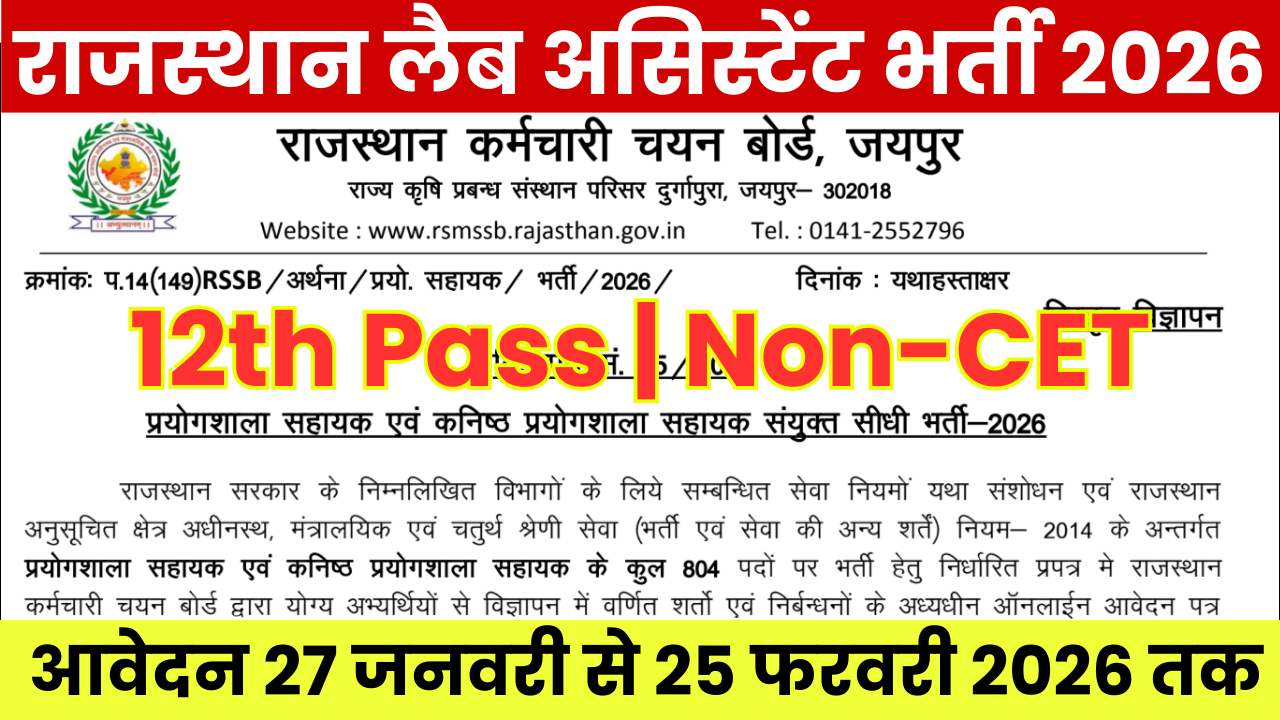 Rajasthan Lab Assistant Bharti 2026