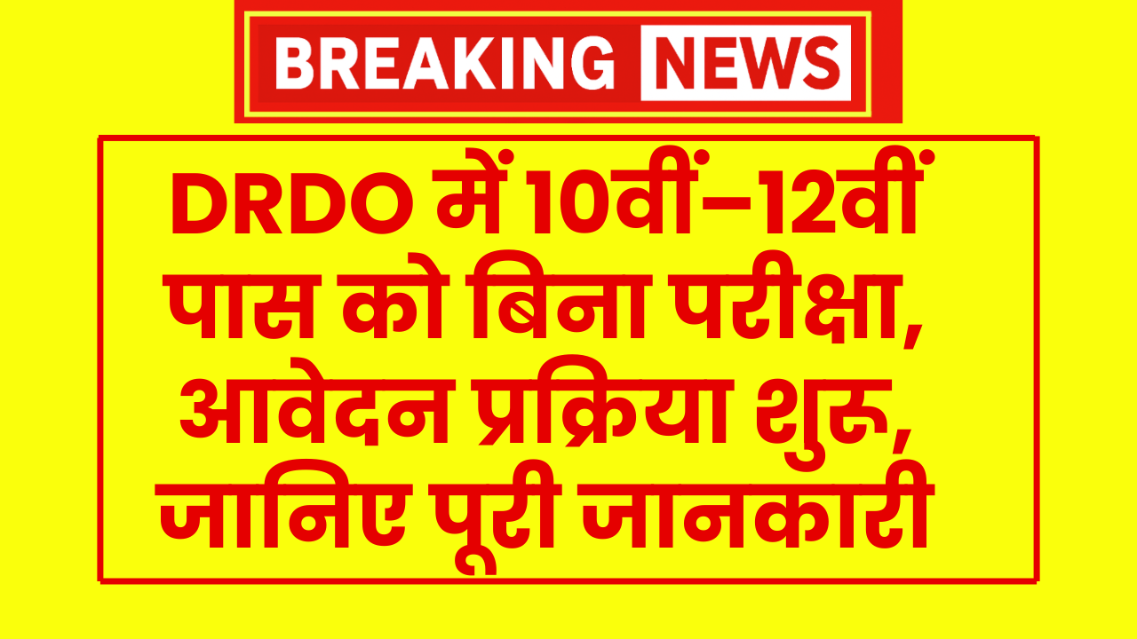 DRDO Work From Home Job 2026